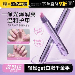 程十安心愿先生护甲精华笔美甲笔指缘油三合一工具修复受损营养液