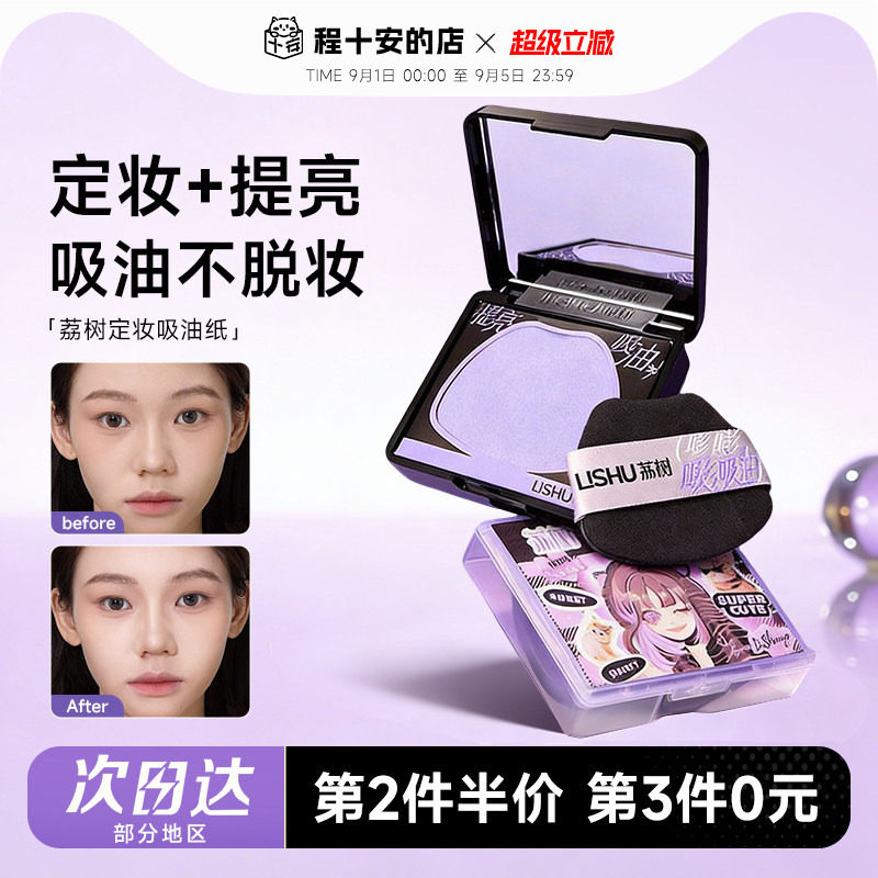 【秦岚同款】荔树吸油纸带粉扑图片