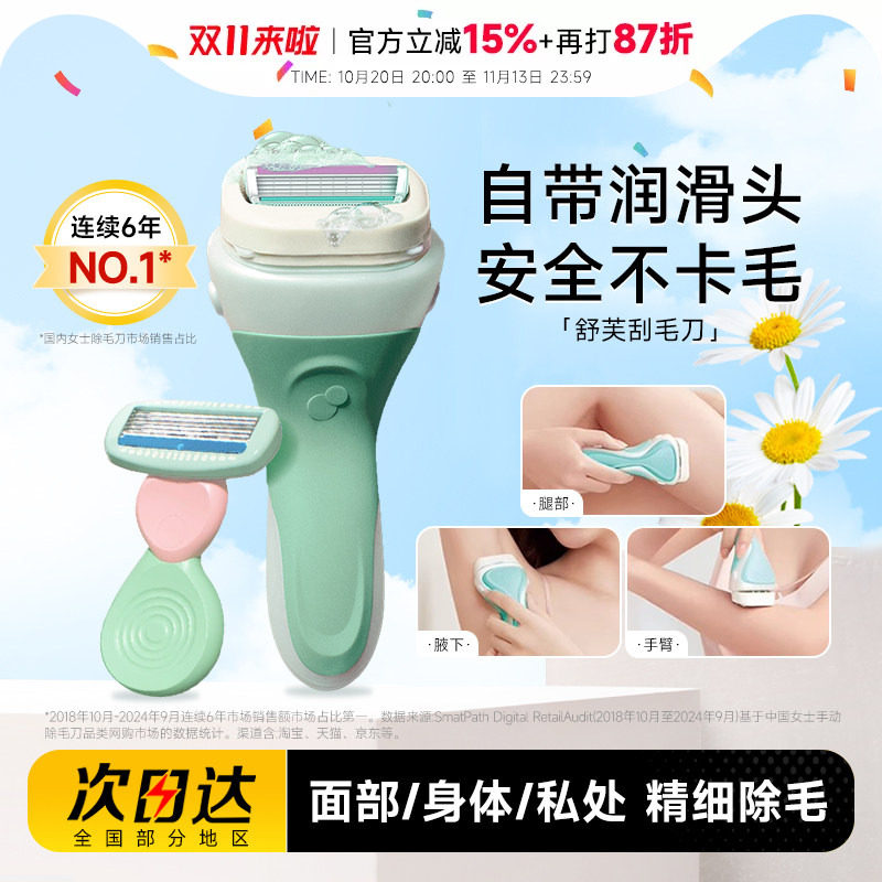 程十安 Schick舒适舒芙刮毛刀脱毛刀女腋下私处私密除毛正品女夏