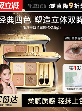 程十安毛戈平眼影盘四色哑光珠光日常淡妆大地色高光一体修容盘