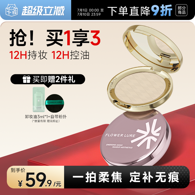 程十安的店花间颂粉饼定妆持久控油金标玫瑰金正品学生干油皮补妆