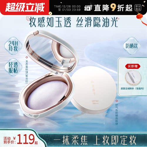 热卖！控油定妆防晒花西子粉饼