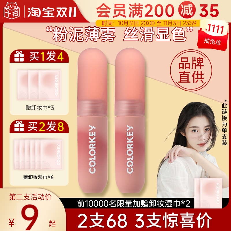 程十安Colorkey珂拉琪唇釉唇泥口红唇彩小彩蛋弹丝绒哑光不沾杯女