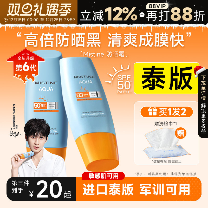 实测SPF69第6代泰版蜜丝婷防晒霜