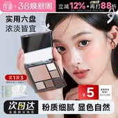 程十安CZEL绔姿眼影盘腮红盘一体日常淡妆哑光六色大地色高光修容