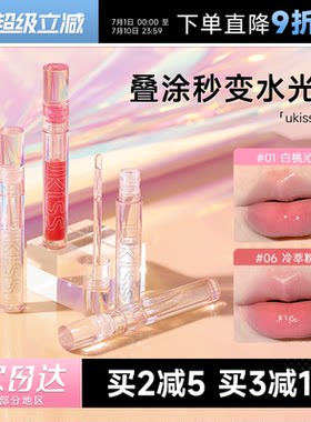 叠涂巨好看！水光玻璃唇！
