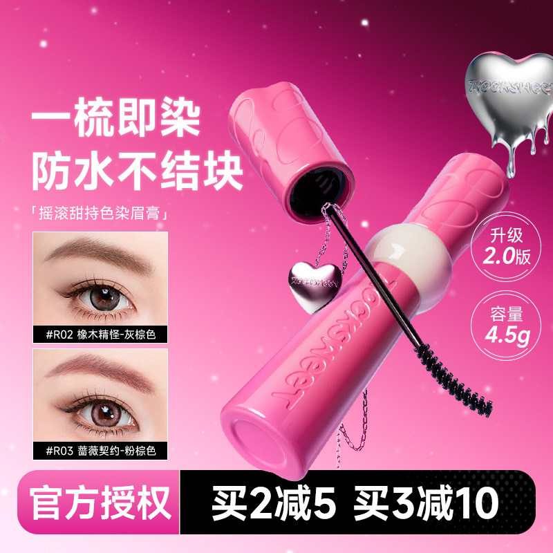 程十安摇滚甜心摇滚甜心染眉膏浅色棕色防水持久不脱色眉毛女眉刷图片