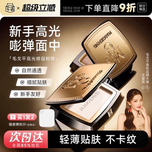 程十安的店 毛戈平高光修容粉饼哑光提亮泪沟法令纹阴影鼻影侧影