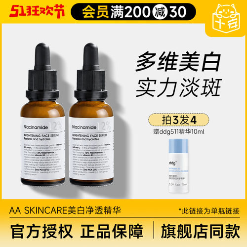 英国AA网AA Skincare多维美白精华祛黄提亮淡斑12%烟酰胺精华液-封面