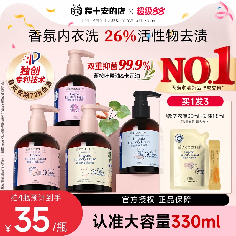 买1发3绽家内衣洗衣液图片
