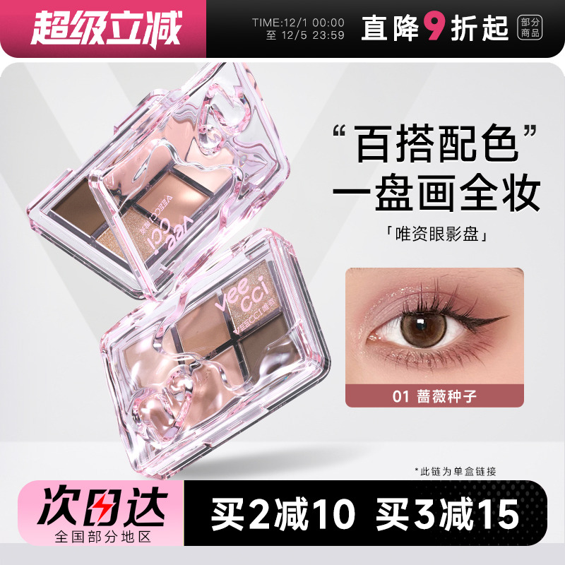 唯资五色眼影盘老客粉丝立减2元