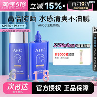 隔日就到A.H.C/愛和純防曬霜