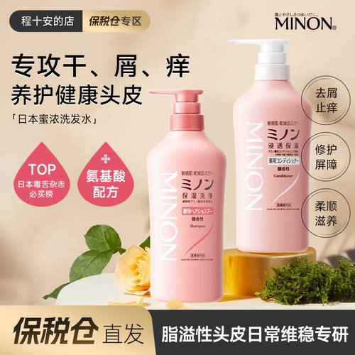 保税区发货日本MINON蜜浓洗发水控油去屑蓬松洗头露修护护发素女