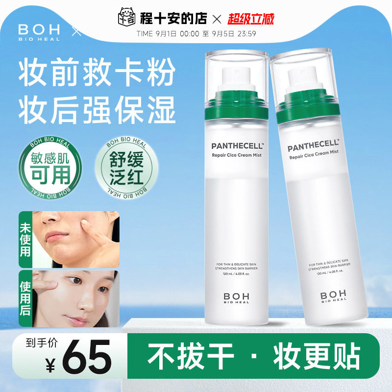 小猴子推荐！BOH面霜喷雾图片