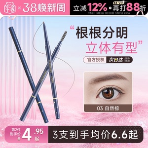 程十安的店尔木萄眉笔极细两支装持适合初学者根根分明野生眉女
