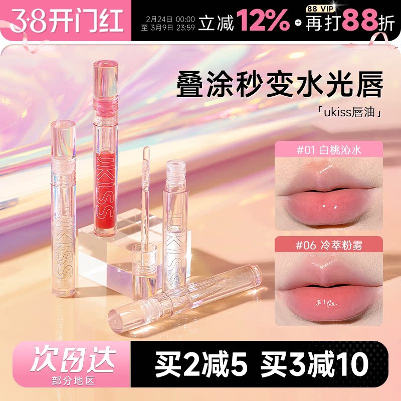 程十安的店ukiss唇釉水光唇蜜唇彩叠涂口红保湿滋润补水透明唇油