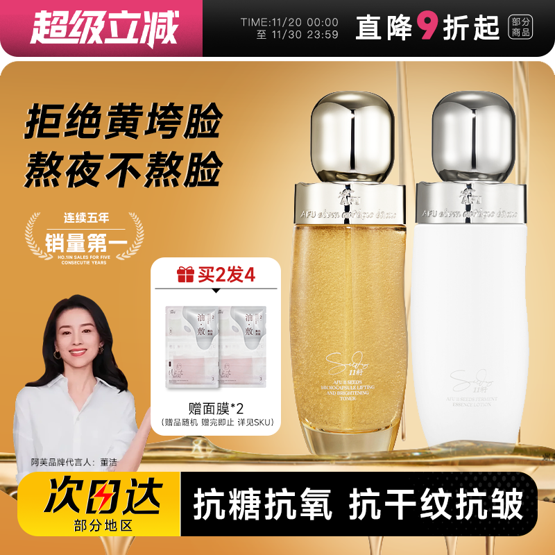 买2发4阿芙11籽水乳套装抗皱保湿