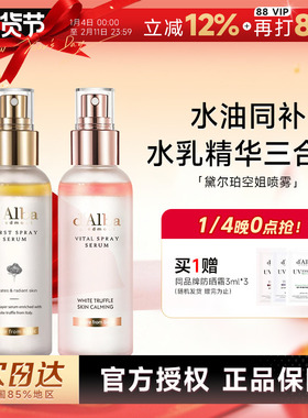 程十安Dalba黛尔珀空姐精华喷雾妆前打底保湿滋润爽肤水面霜喷雾