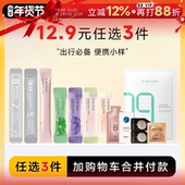 店底妆面膜洗护发油小样 程十安 12.9任选3件 加入购物车付款