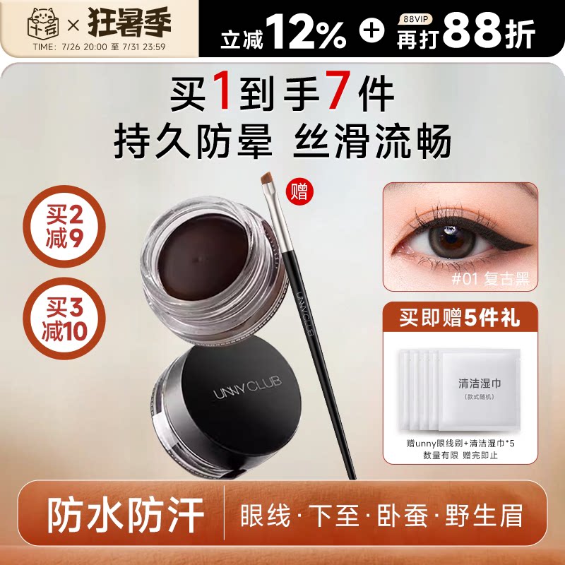 程十安UNNY眼线膏胶笔防水不易晕染持久棕色下睫毛膏新手卧蚕眼线