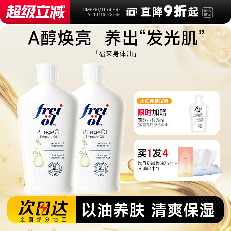 【顺丰上门！买1发4】福来身体油