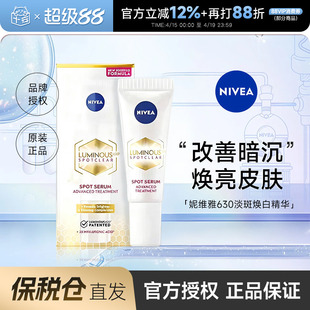 保税区发货 妮维雅630淡斑焕白精华淡化痘印便携装组合30ml