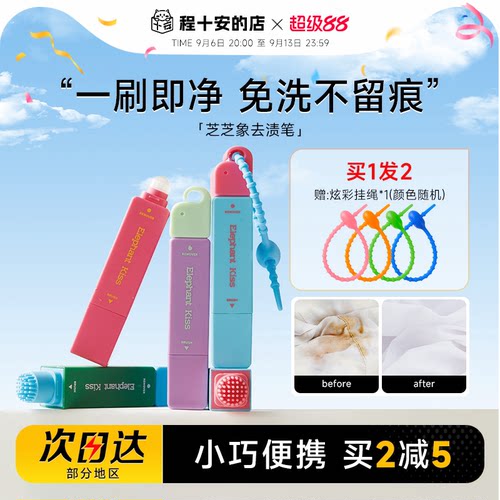 白T免水洗便携芝芝象去渍笔