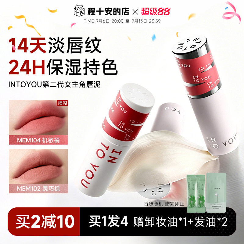 第二代~intoyou唇泥雾面丝绒图片