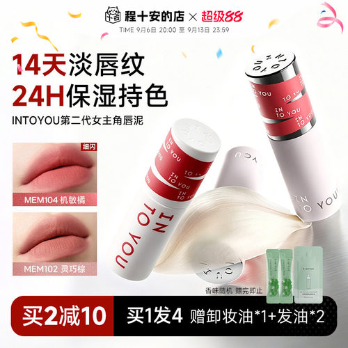 第二代~intoyou唇泥雾面丝绒