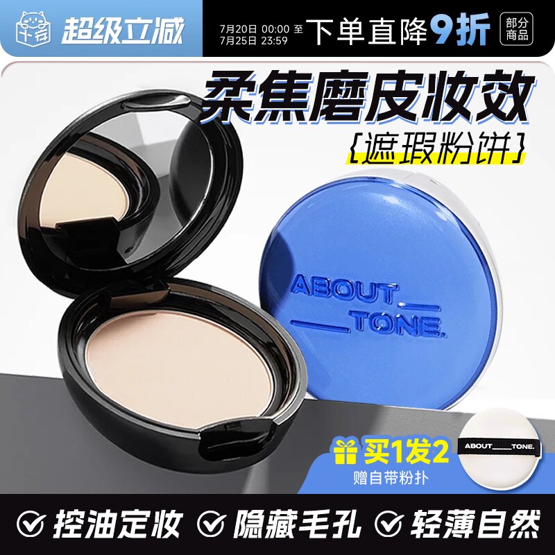 程十安about tone粉饼定妆持久补妆柔焦遮瑕干油皮韩国bbia马卡龙