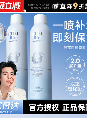 【张凌赫同款】福瑞达颐莲玻尿酸2.0新版补水喷雾妆前保湿爽肤水