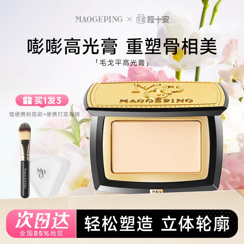 毛戈平光影塑颜高光膏图片