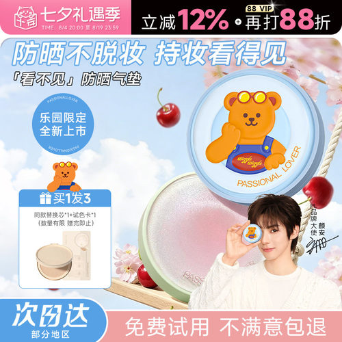 至高买1发4pl气垫一拍奶油肌~