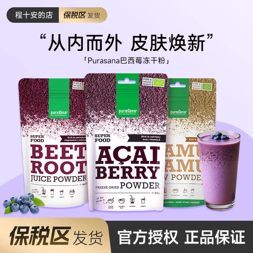 【官方授权店】purasana巴西莓粉
