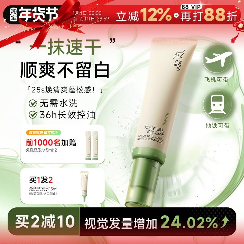 程十安 红之免洗洗发水凝胶控油蓬松清洁清爽便携出行干发啫喱,美发护发/假发,洗发水,淘宝优惠券,粉丝福利购,淘宝优惠卷