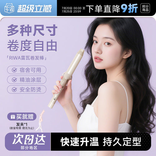 多尺寸可选~雷瓦卷发棒