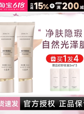 程十安 zennth粉底液遮瑕持久不脱妆干皮油皮女zenn气垫粉霜BB霜