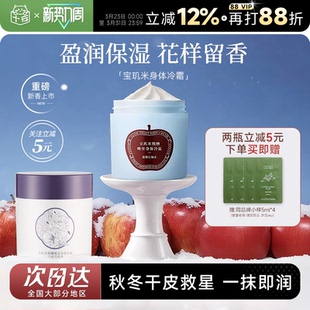 程十安宝玑米身体冷霜依兰香身体乳保湿 滋润皮肤干燥秋冬苹果香女