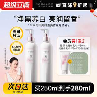 程十安半亩花田身体乳养白瓶烟酰胺美白锁水滋润润肤乳秋冬女正品