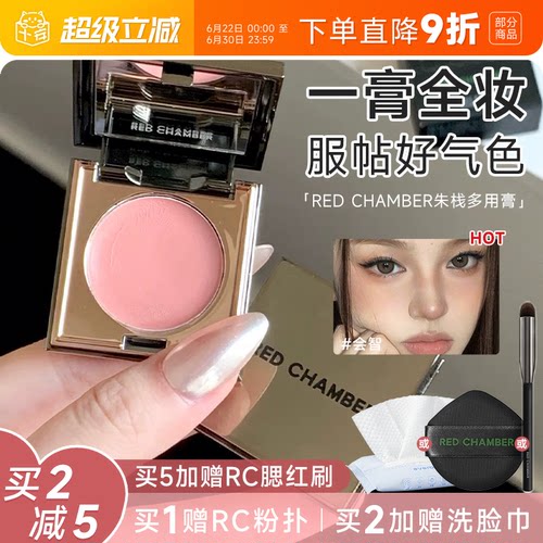 RC朱栈腮红多用膏修容眼影口红
