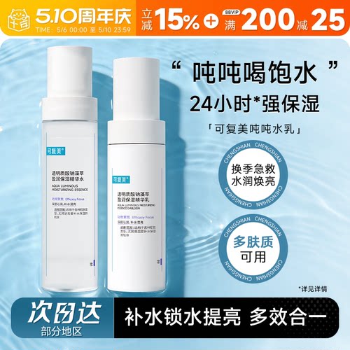 【品牌授权店铺】可复美吨吨水乳