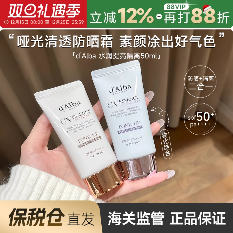 韩女超爱！黛尔珀防晒隔离霜