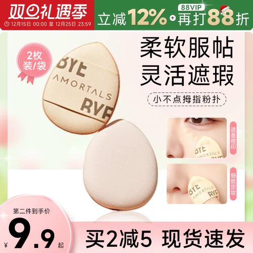 尔木萄拇指粉扑腮红遮瑕细节正品