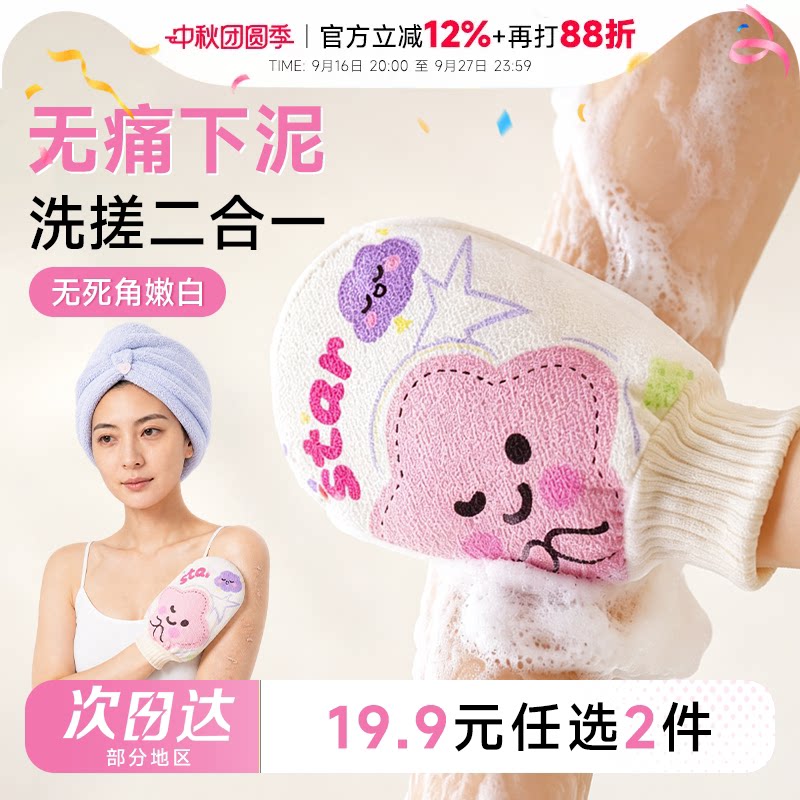 19.9任选2件~澡巾浴球2合1