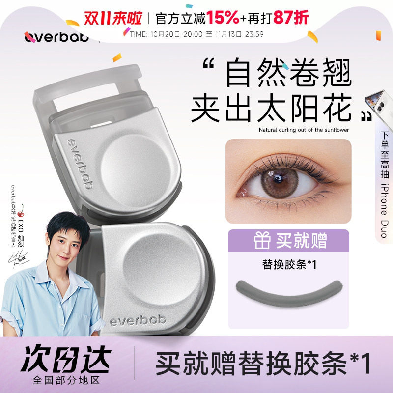 everbab睫毛夹女小型便携式卷翘持久定型夹睫毛器艾蓓拉2025新款