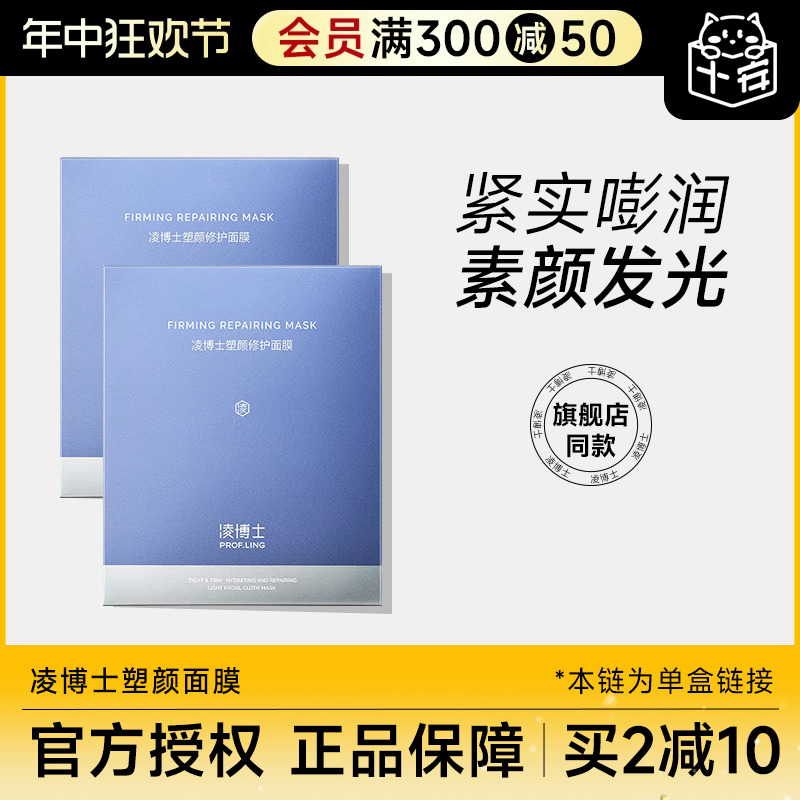 凌博士面膜保湿补水紧致抗初老