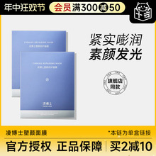 店凌博士面膜补水保湿 紧致滋润玻尿酸塑颜高光贴片面膜女 程十安