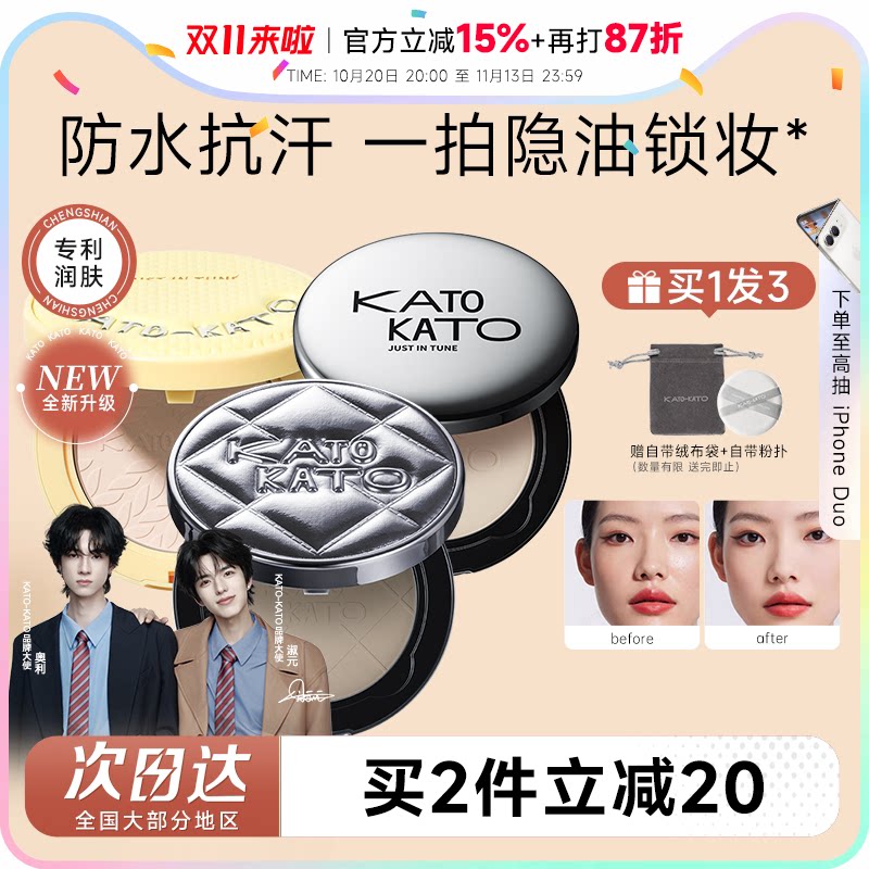 程十安KATO粉饼蜜粉饼控油定妆粉持久补妆干油皮koto正品散粉