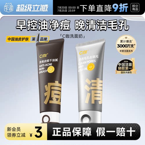 咨询客服领优惠券C咖洗面奶