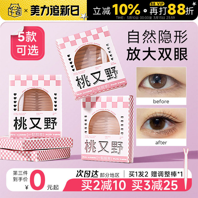 程十安桃又野双眼皮贴女隐形自然无痕橄榄蕾丝男士持久美目专用女